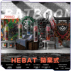 HEBAT喜貝拋棄式7000口