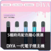 DIYA叮亞一代主機