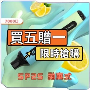 SP2S GLO 7000 一次性電子煙 買五贈一 活動圖片