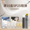 SP2S一代经典通用煙蛋
