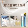 SP2S一代经典通用煙蛋